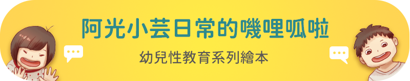 阿光小芸日常的嘰哩呱啦4