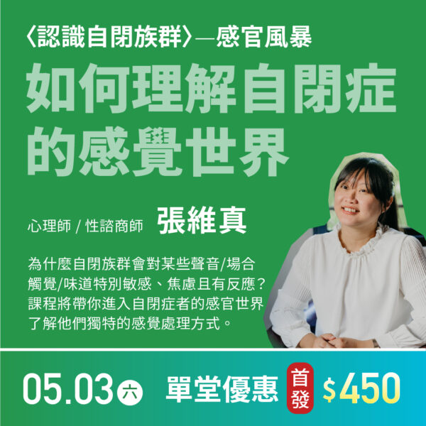如何理解自閉症的感覺世界