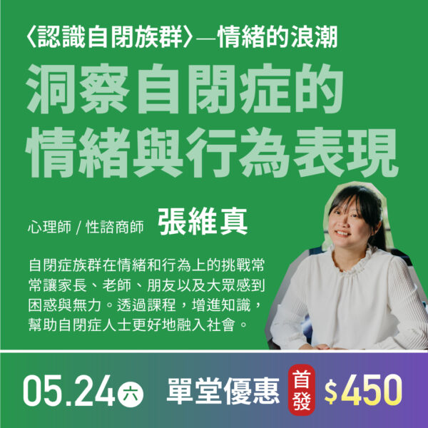 洞察自閉症的情緒與行為表現